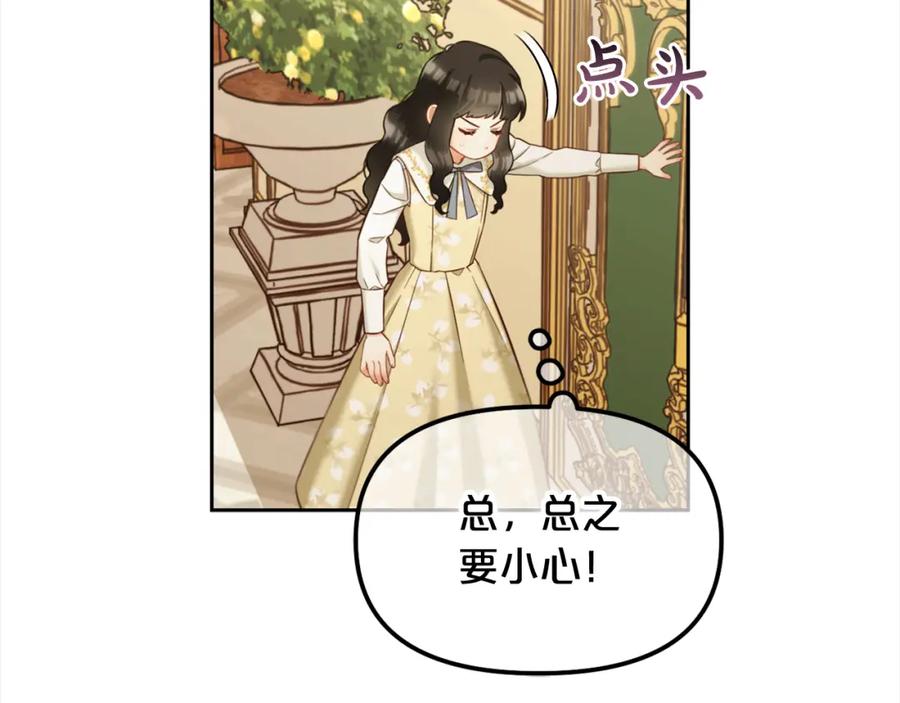 我只需要黏在男主身边 - 第17话 道歉 - 第31张图