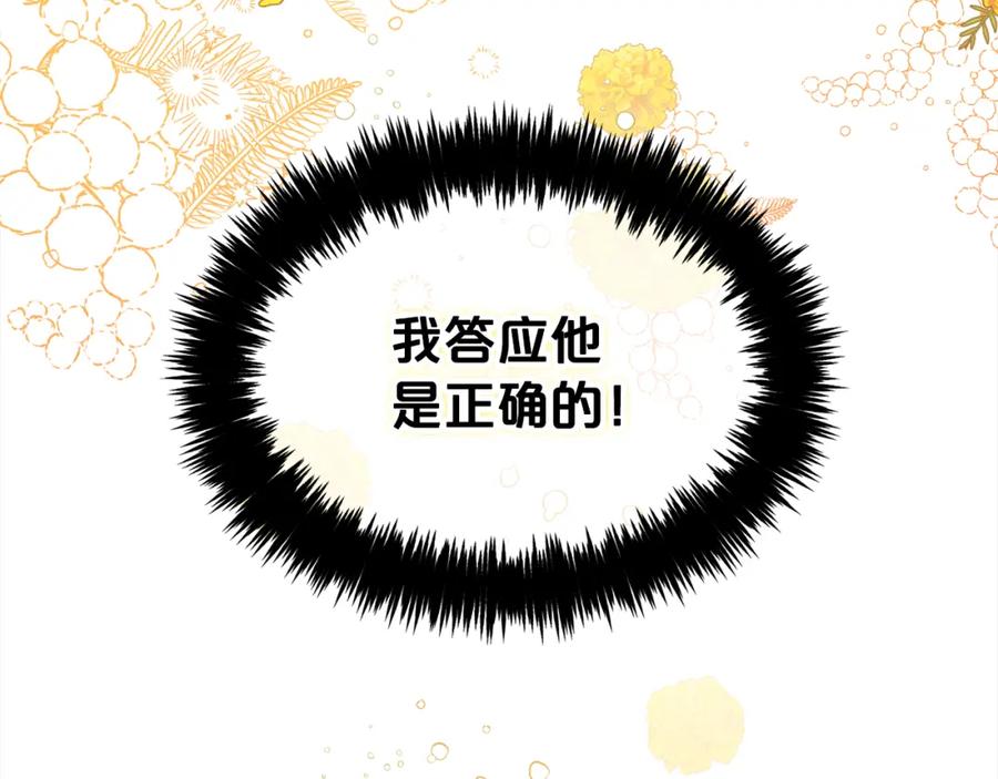 我只需要黏在男主身边 - 第17话 道歉 - 第10张图