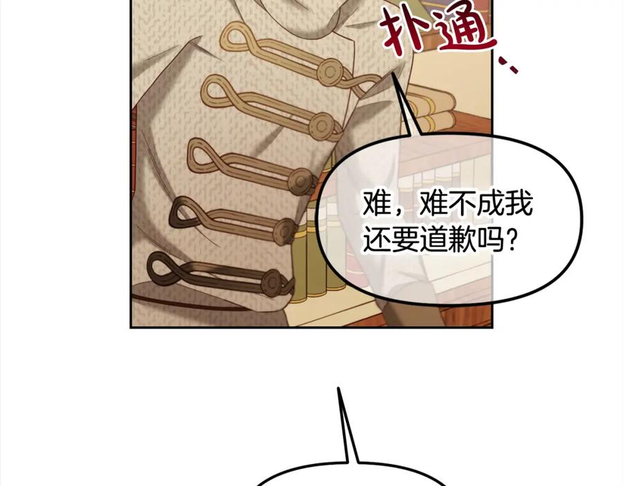 我只需要黏在男主身边 - 第17话 道歉 - 第126张图