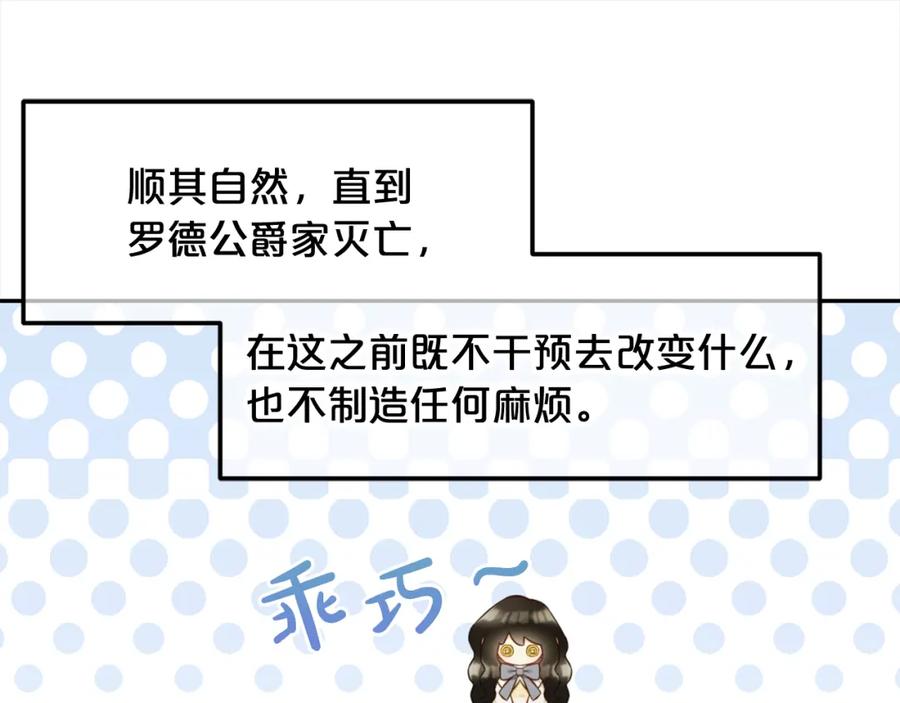 我只需要黏在男主身边 - 第17话 道歉 - 第74张图