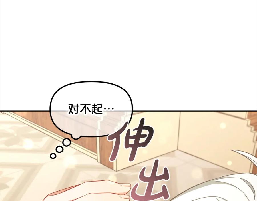 我只需要黏在男主身边 - 第17话 道歉 - 第108张图