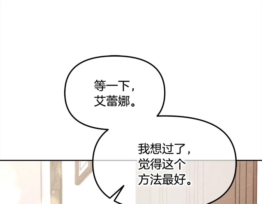 我只需要黏在男主身边 - 第18话 教训 - 第148张图