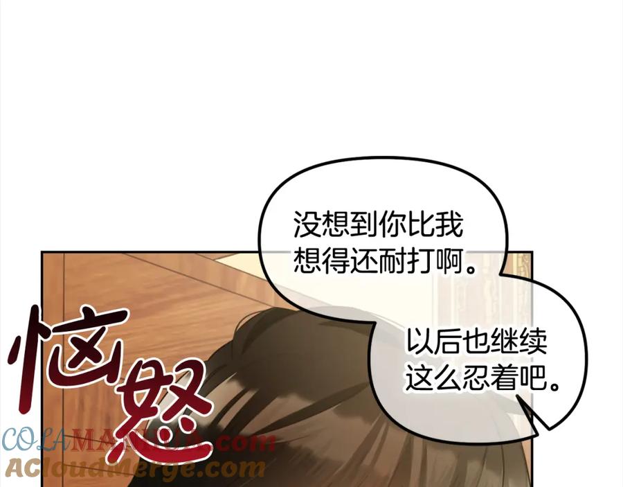 我只需要黏在男主身边 - 第18话 教训 - 第17张图