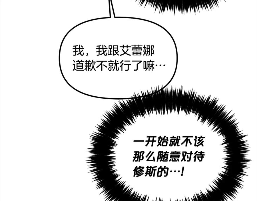 我只需要黏在男主身边 - 第18话 教训 - 第58张图