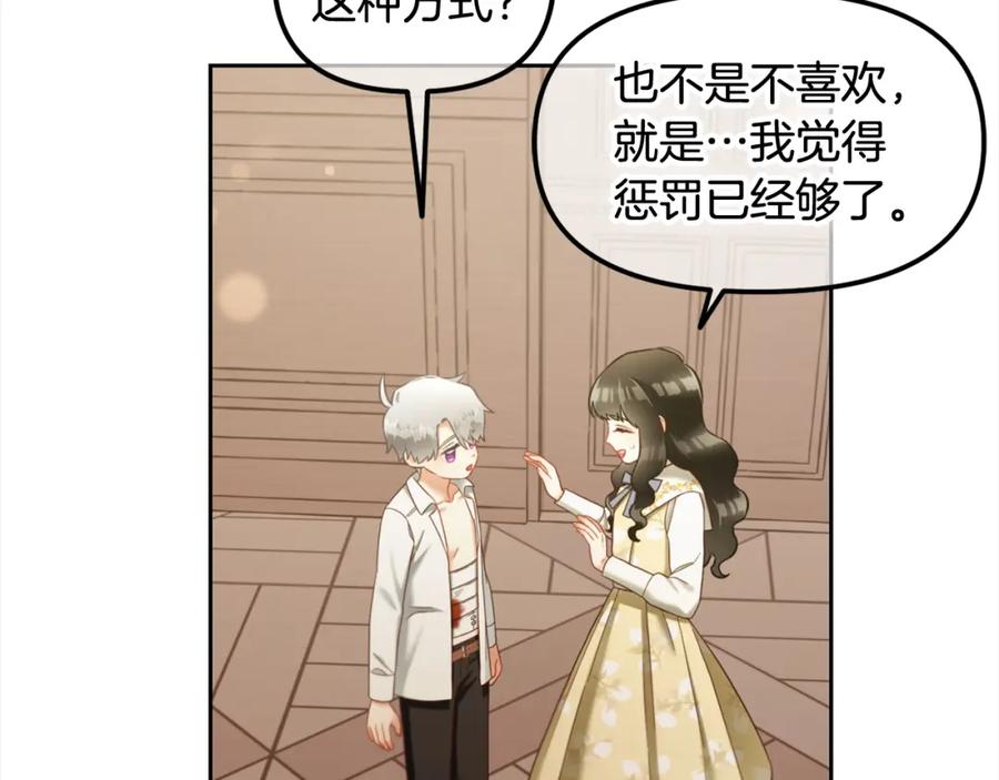 我只需要黏在男主身边 - 第18话 教训 - 第144张图