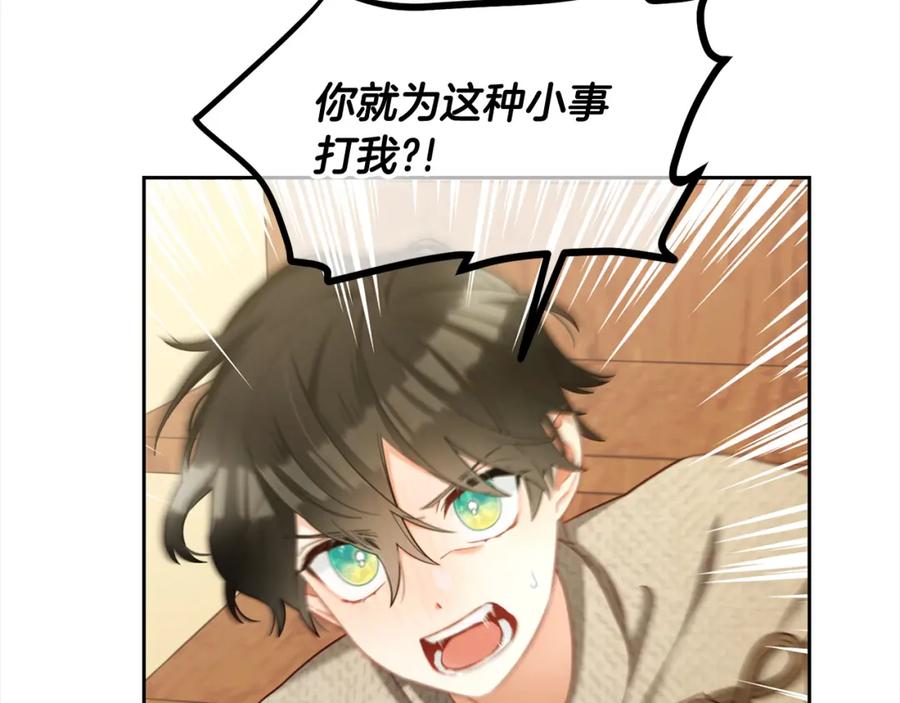 我只需要黏在男主身边 - 第18话 教训 - 第14张图