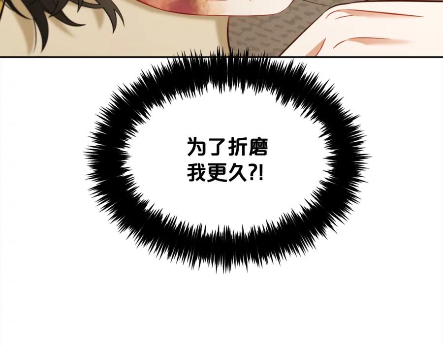 我只需要黏在男主身边 - 第18话 教训 - 第67张图