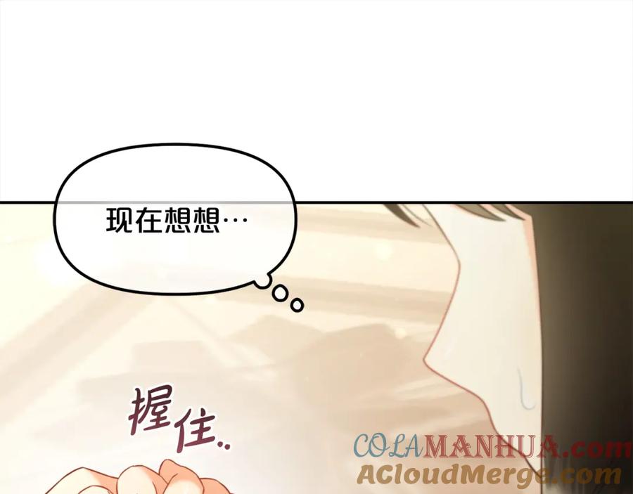 我只需要黏在男主身边 - 第18话 教训 - 第97张图