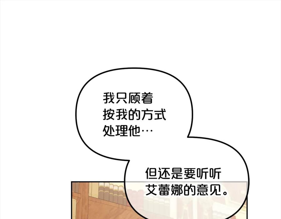 我只需要黏在男主身边 - 第18话 教训 - 第78张图