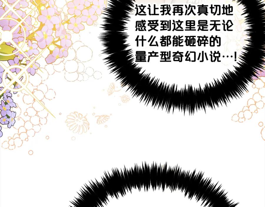 我只需要黏在男主身边 - 第18话 教训 - 第91张图