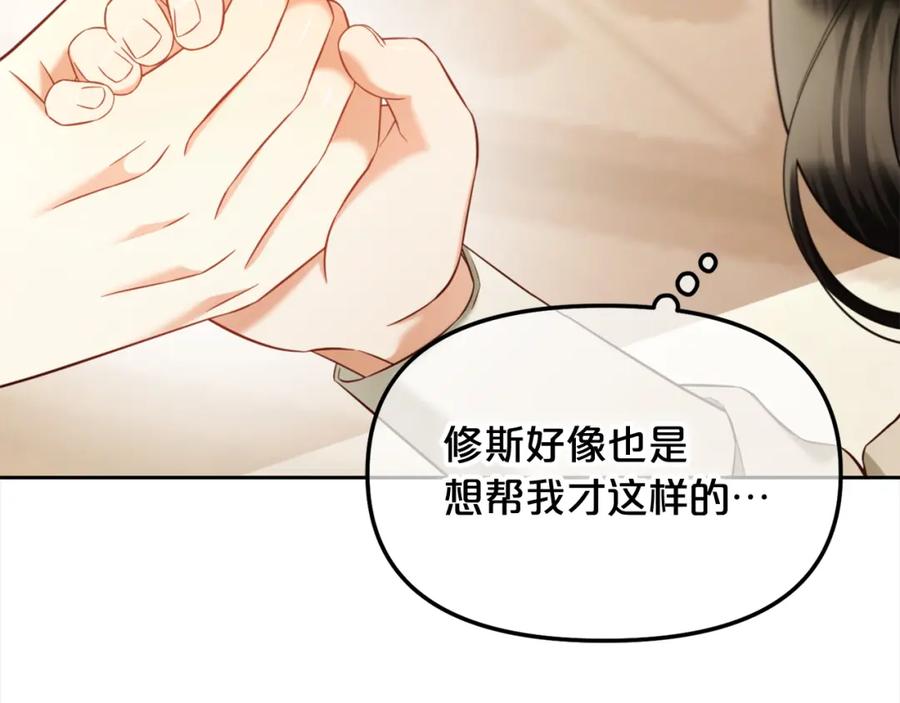 我只需要黏在男主身边 - 第18话 教训 - 第98张图