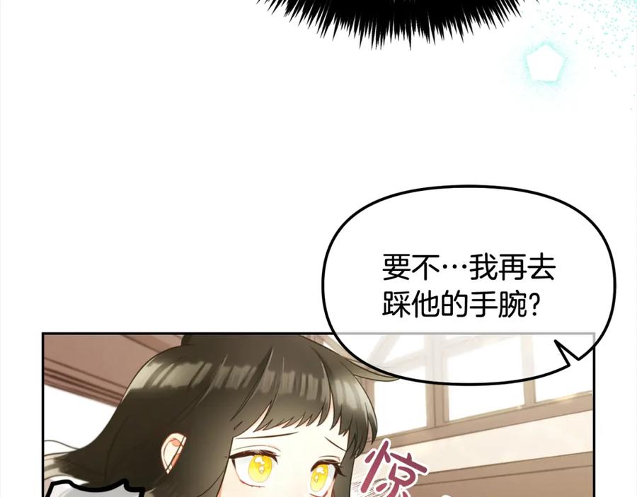 我只需要黏在男主身边 - 第18话 教训 - 第142张图