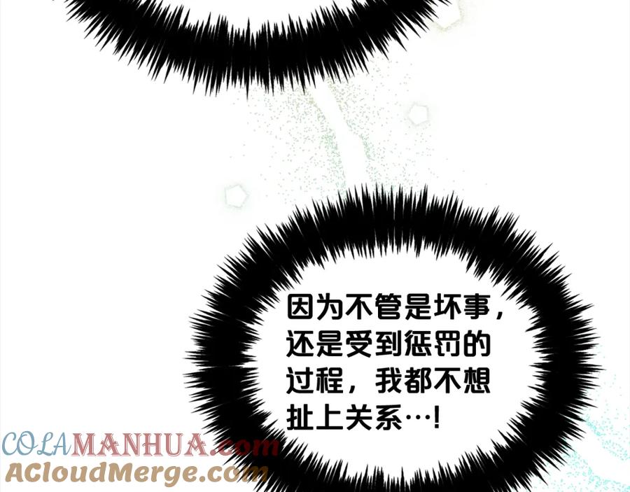 我只需要黏在男主身边 - 第18话 教训 - 第141张图