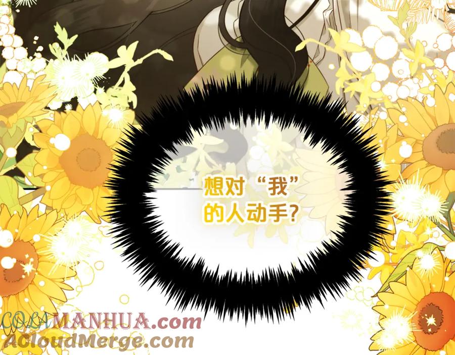 我只需要黏在男主身边 - 第18话 教训 - 第45张图