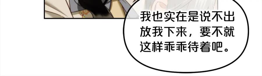 我只需要黏在男主身边 - 第18话 教训 - 第116张图