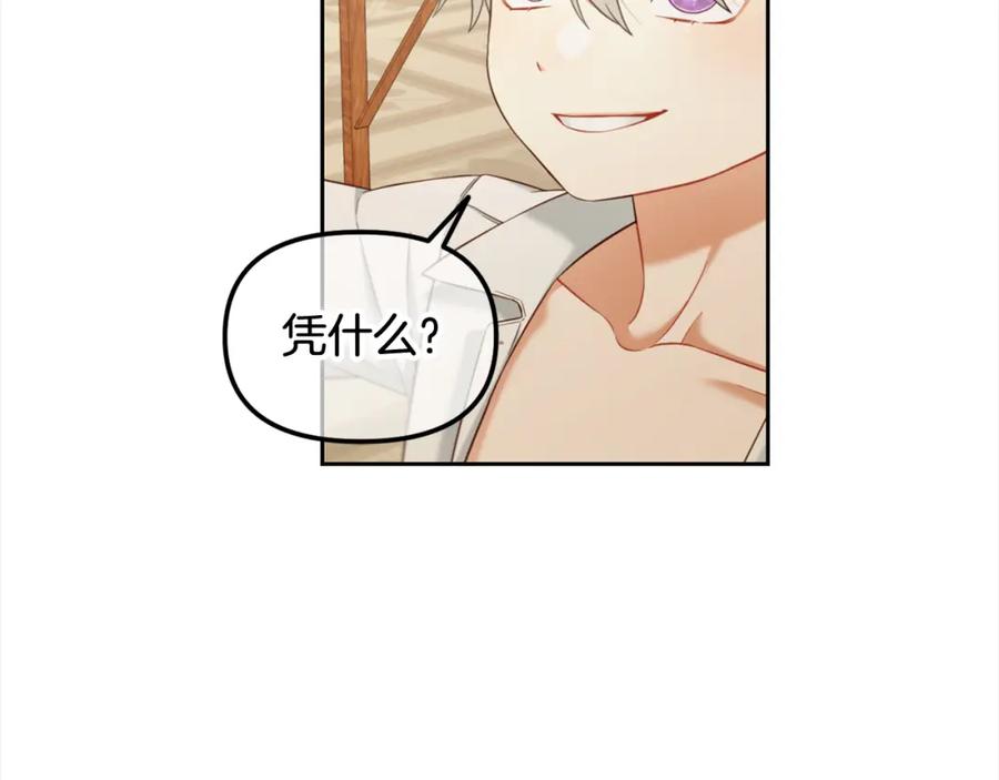 我只需要黏在男主身边 - 第18话 教训 - 第35张图