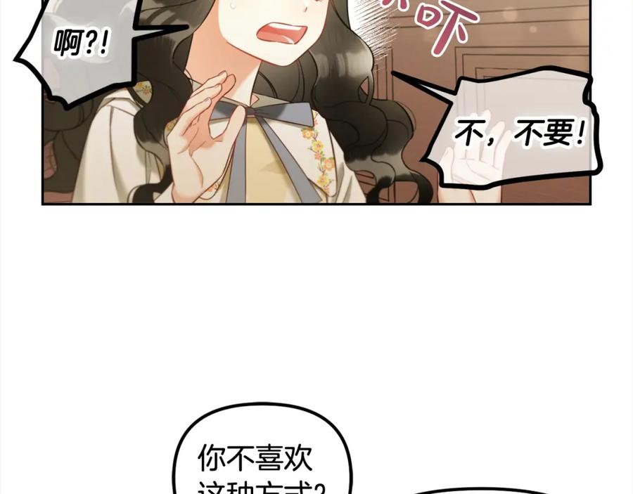 我只需要黏在男主身边 - 第18话 教训 - 第143张图