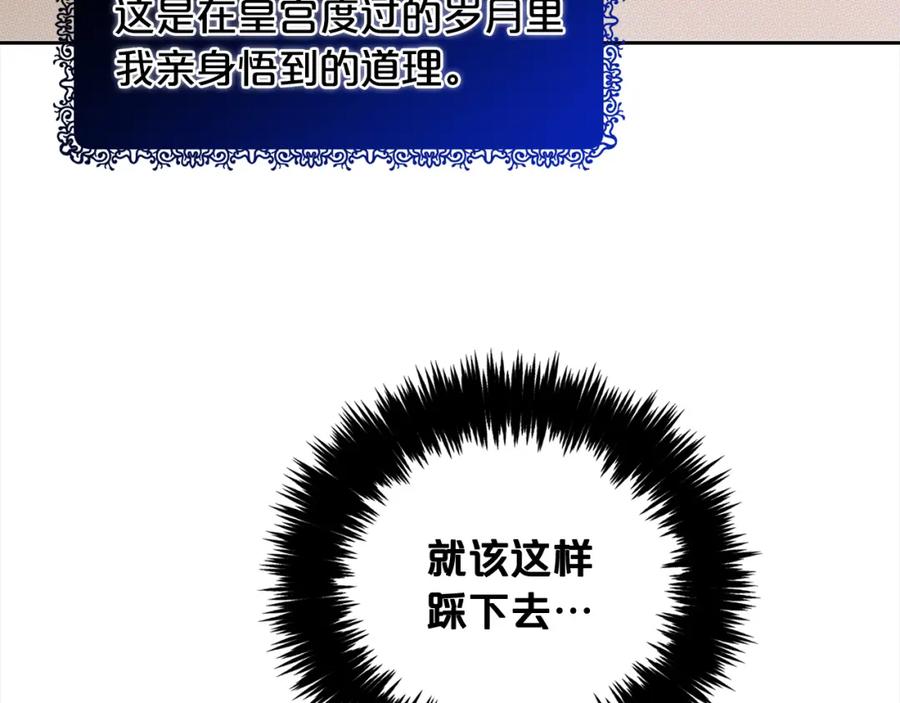 我只需要黏在男主身边 - 第18话 教训 - 第74张图