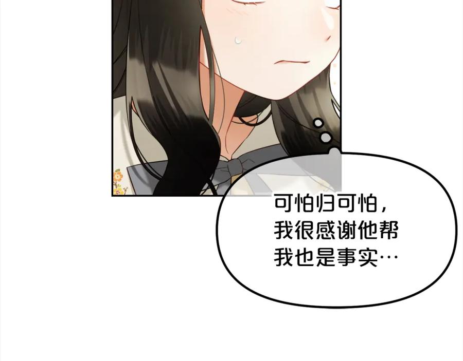 我只需要黏在男主身边 - 第18话 教训 - 第126张图