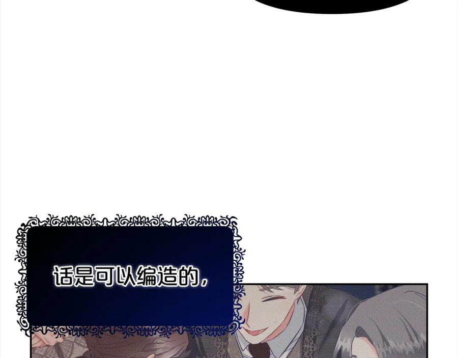 我只需要黏在男主身边 - 第18话 教训 - 第71张图