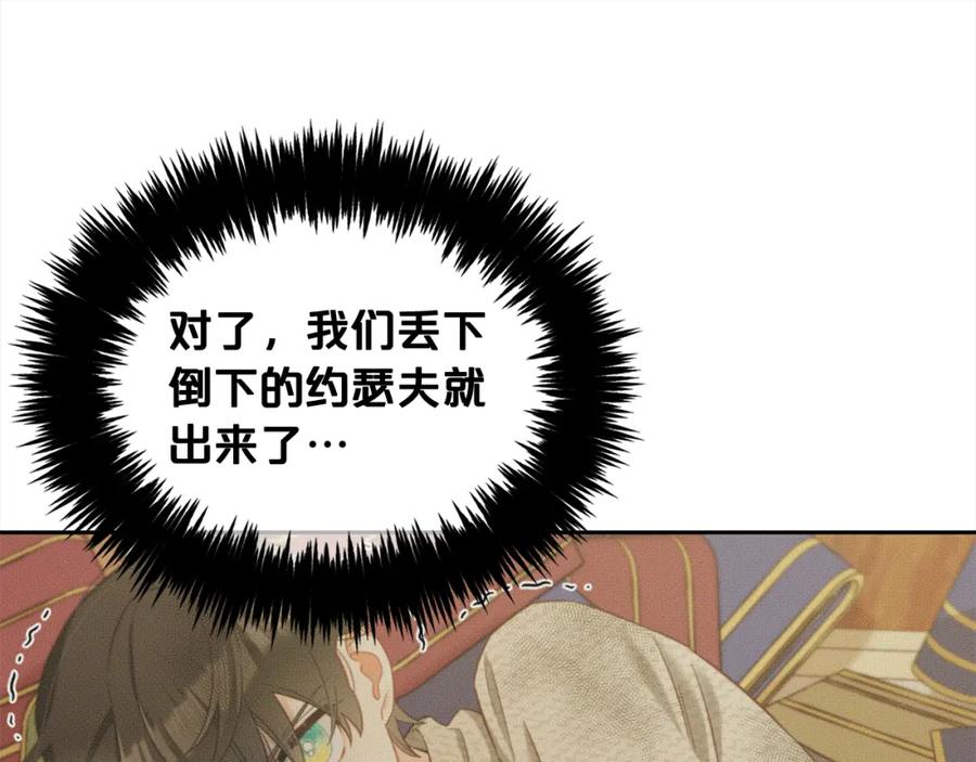 我只需要黏在男主身边 - 第18话 教训 - 第138张图