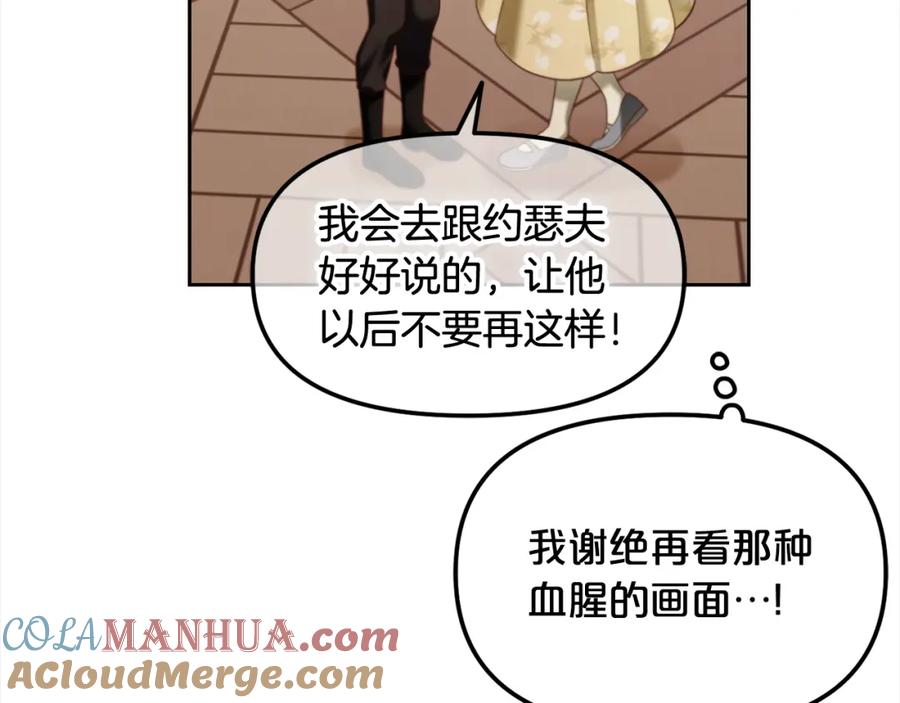 我只需要黏在男主身边 - 第18话 教训 - 第145张图