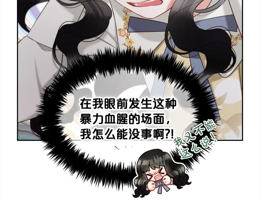 我只需要黏在男主身边 - 第18话 教训 - 第88张图