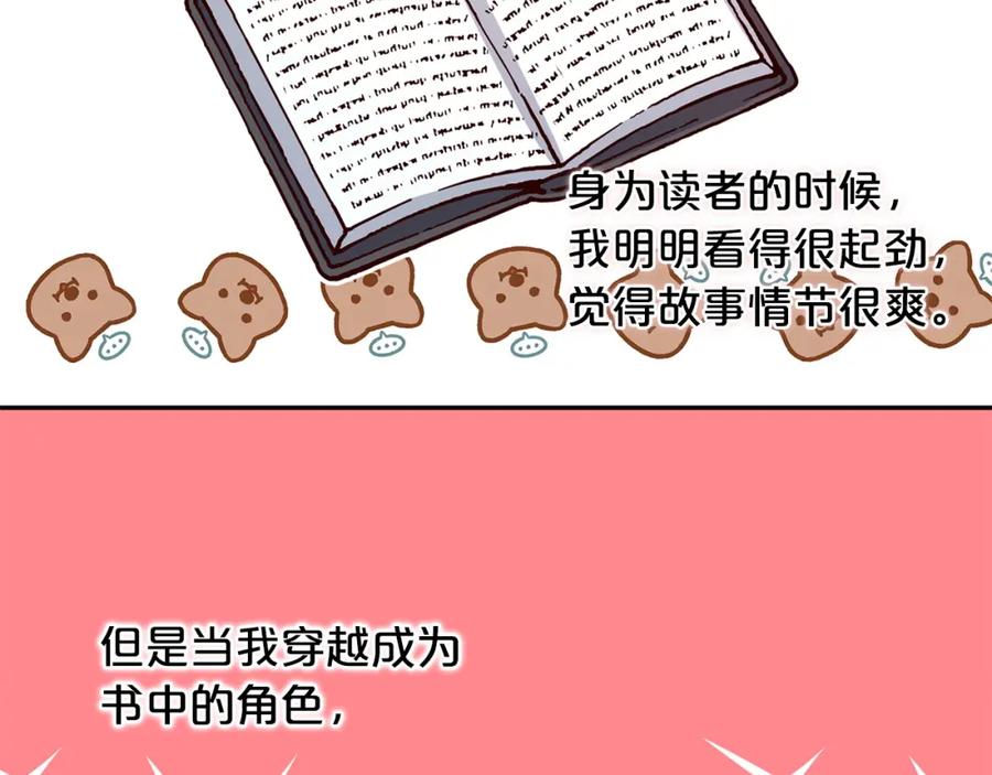 我只需要黏在男主身边 - 第1话 疯批男主登场 - 第100张图