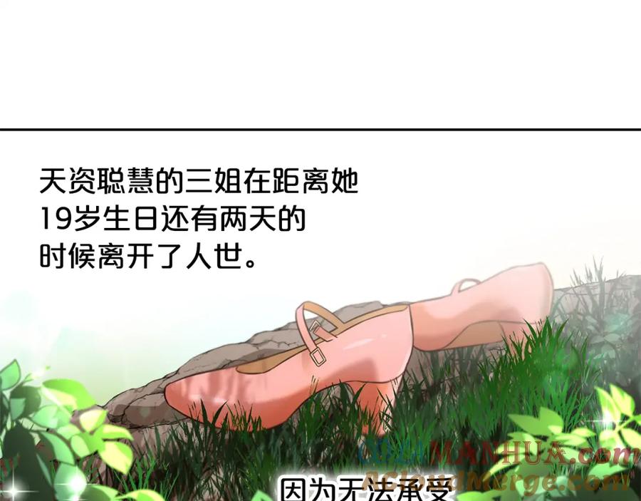 我只需要黏在男主身边 - 第1话 疯批男主登场 - 第77张图