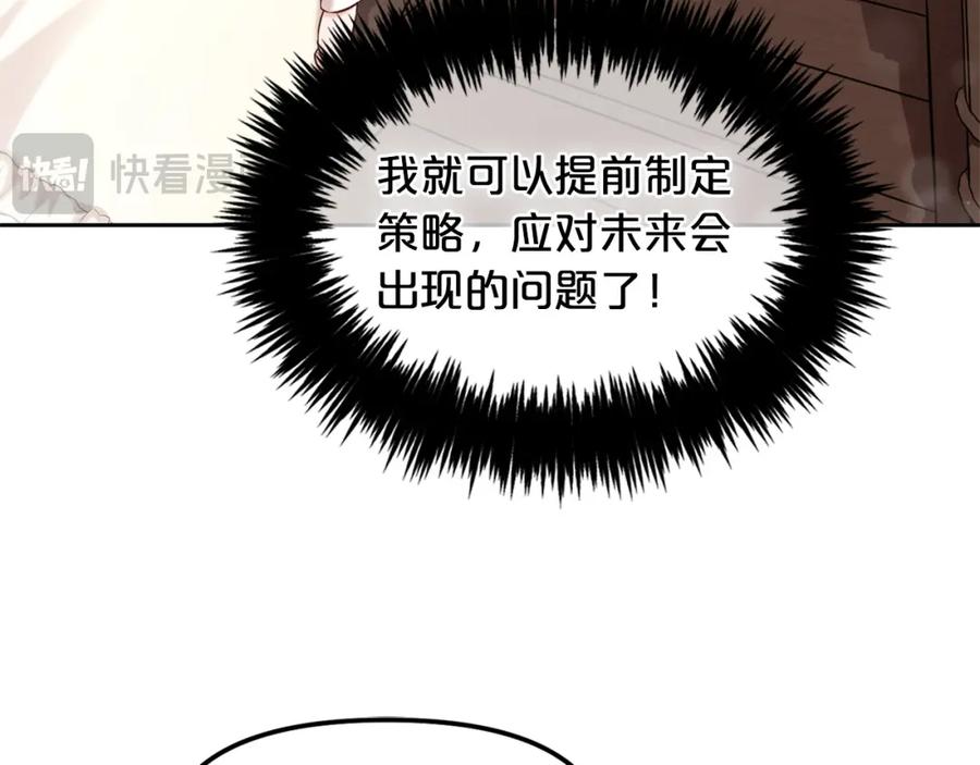 我只需要黏在男主身边 - 第1话 疯批男主登场 - 第107张图