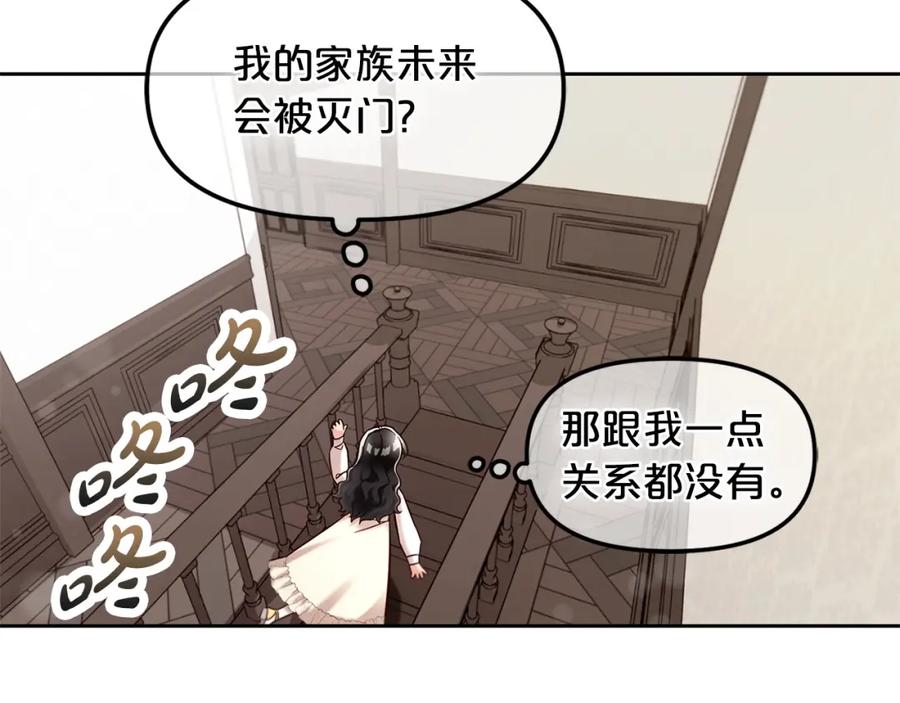 我只需要黏在男主身边 - 第1话 疯批男主登场 - 第108张图