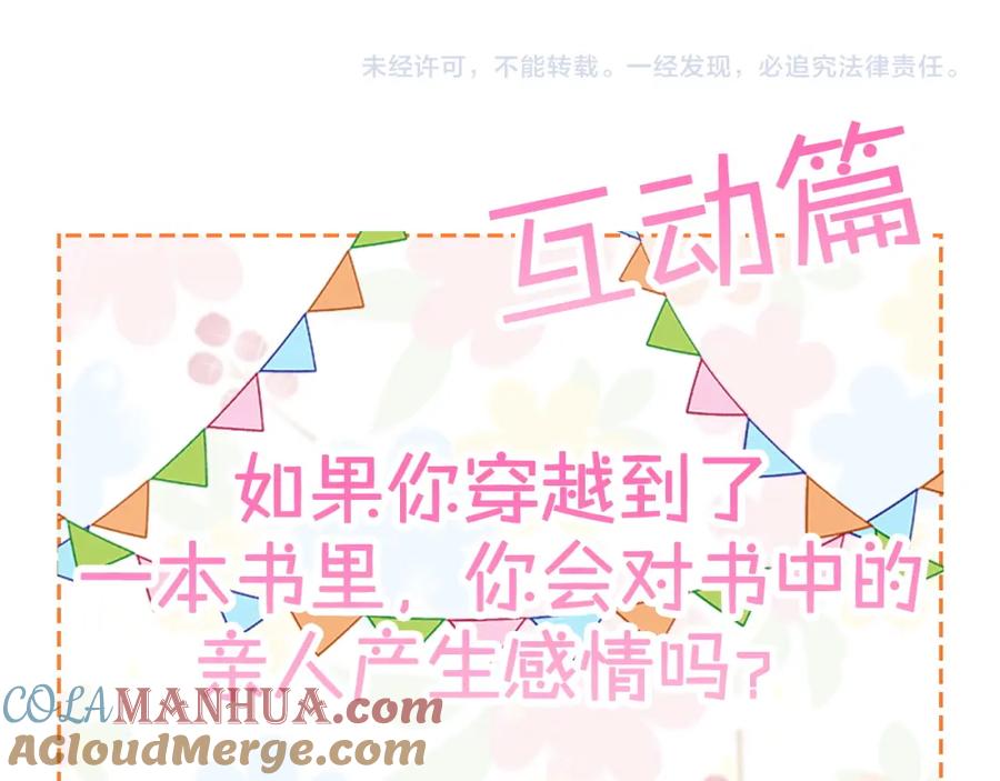 我只需要黏在男主身边 - 第1话 疯批男主登场 - 第145张图