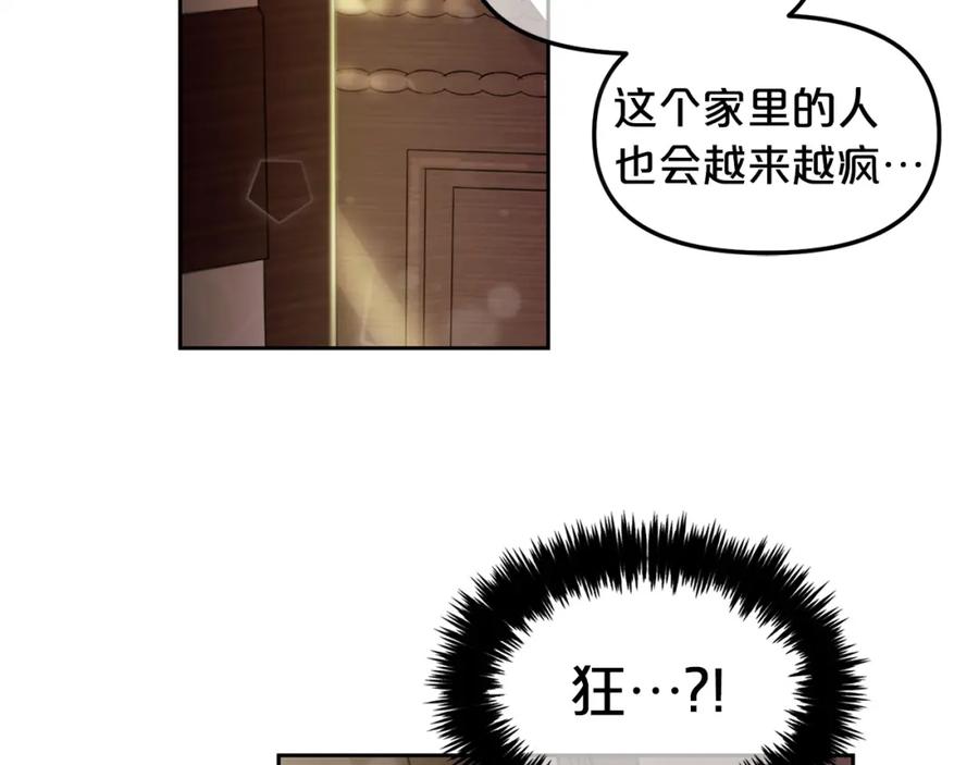 我只需要黏在男主身边 - 第1话 疯批男主登场 - 第134张图