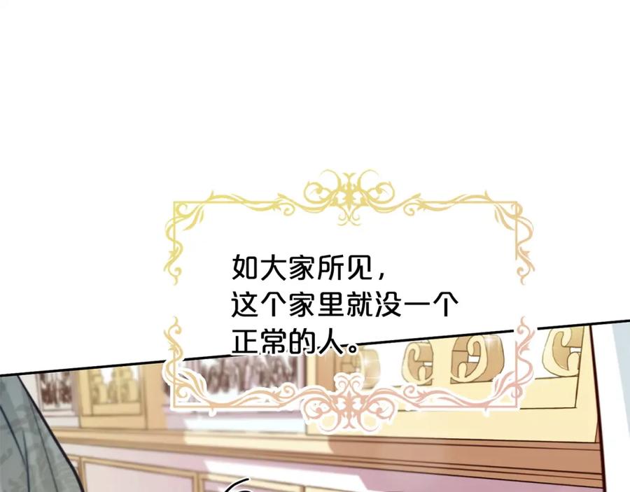 我只需要黏在男主身边 - 第1话 疯批男主登场 - 第66张图