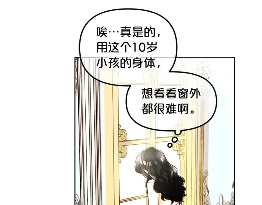 我只需要黏在男主身边 - 第1话 疯批男主登场 - 第14张图