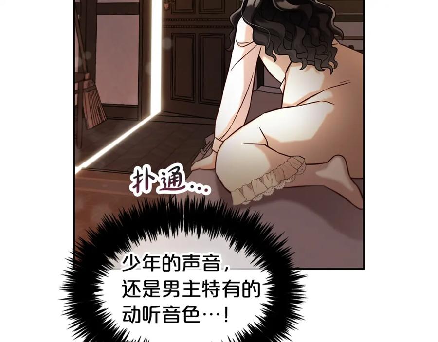 我只需要黏在男主身边 - 第1话 疯批男主登场 - 第120张图