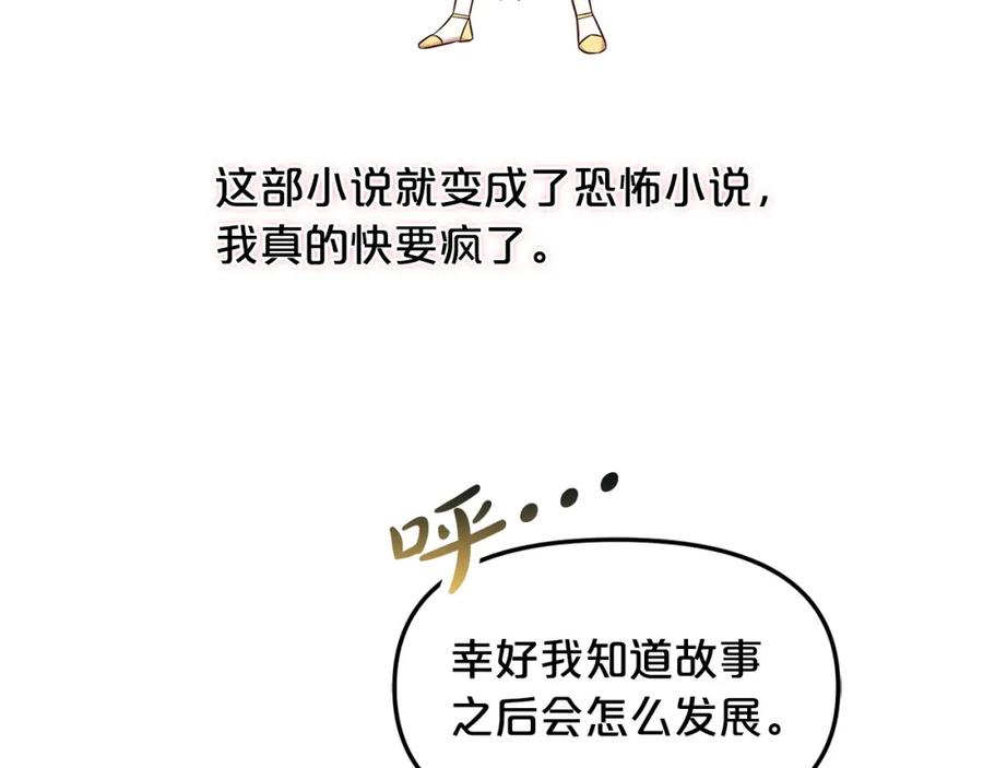 我只需要黏在男主身边 - 第1话 疯批男主登场 - 第102张图