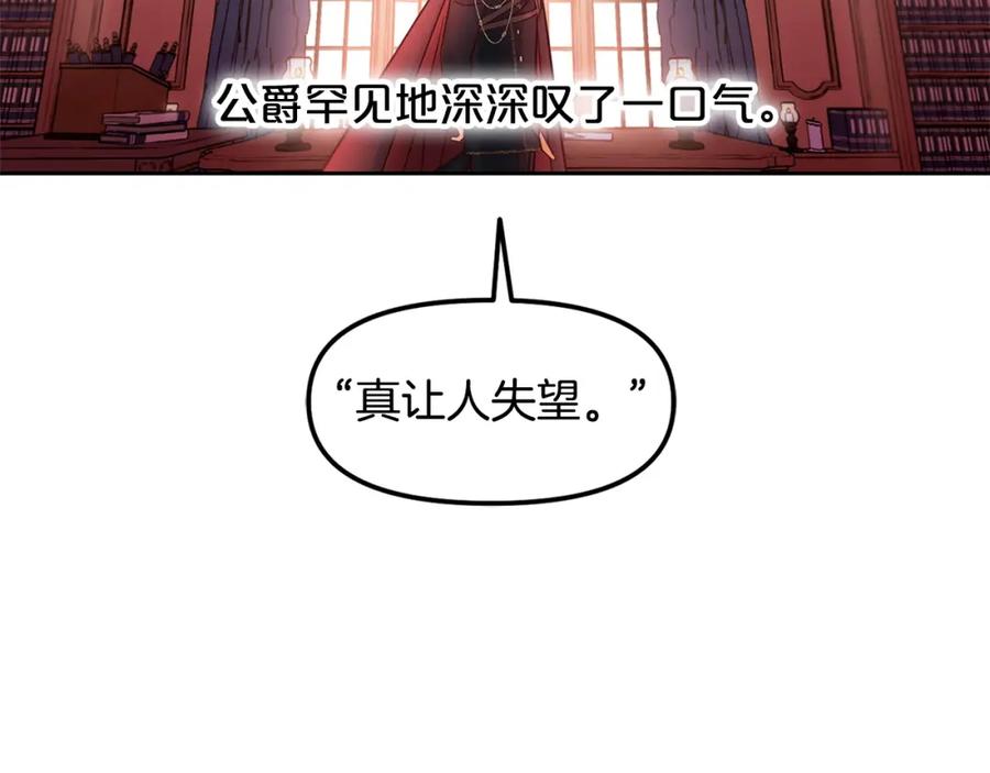 我只需要黏在男主身边 - 第1话 疯批男主登场 - 第79张图