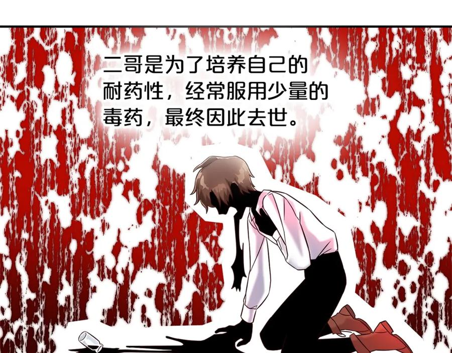 我只需要黏在男主身边 - 第1话 疯批男主登场 - 第75张图