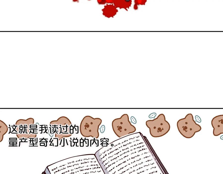 我只需要黏在男主身边 - 第1话 疯批男主登场 - 第99张图