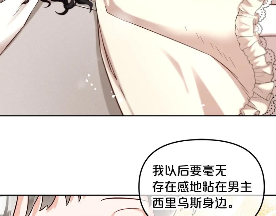 我只需要黏在男主身边 - 第1话 疯批男主登场 - 第112张图