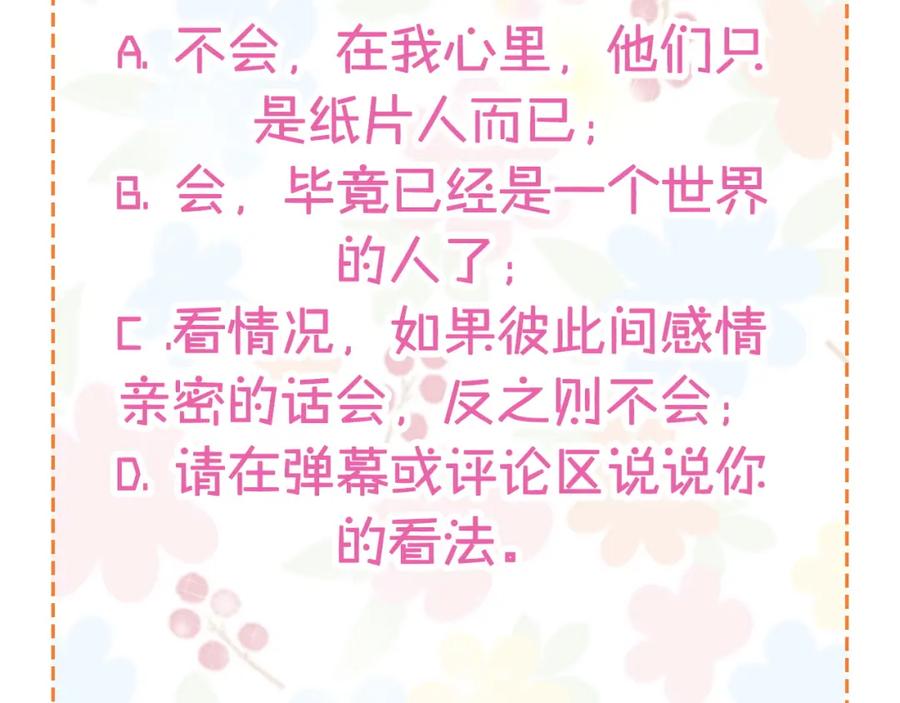 我只需要黏在男主身边 - 第1话 疯批男主登场 - 第146张图