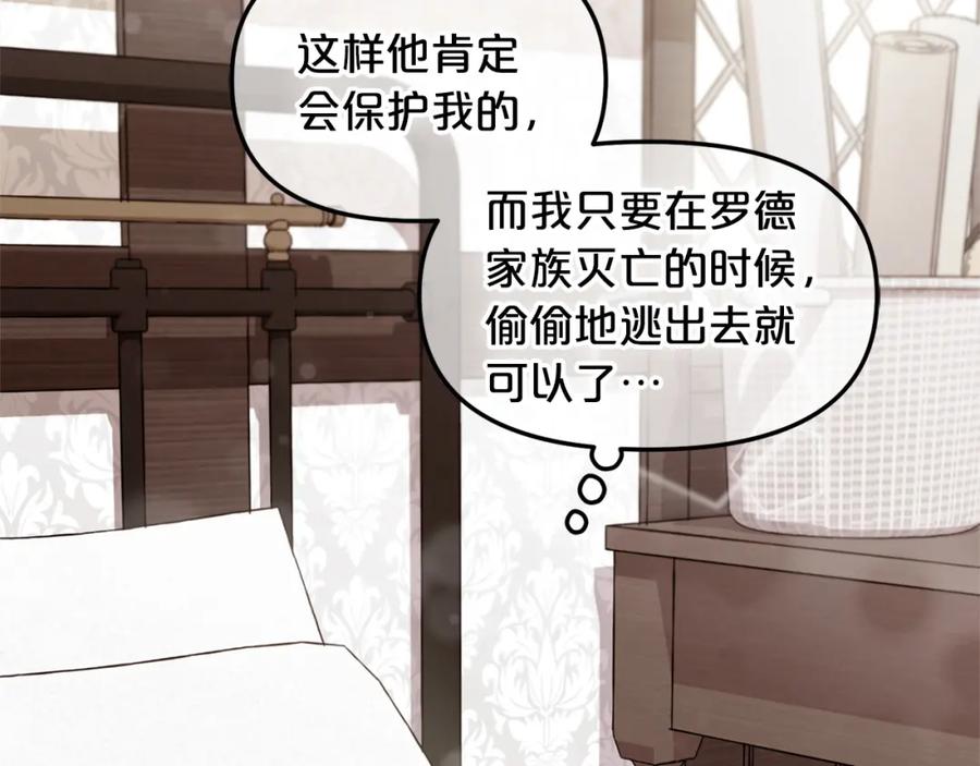 我只需要黏在男主身边 - 第1话 疯批男主登场 - 第114张图