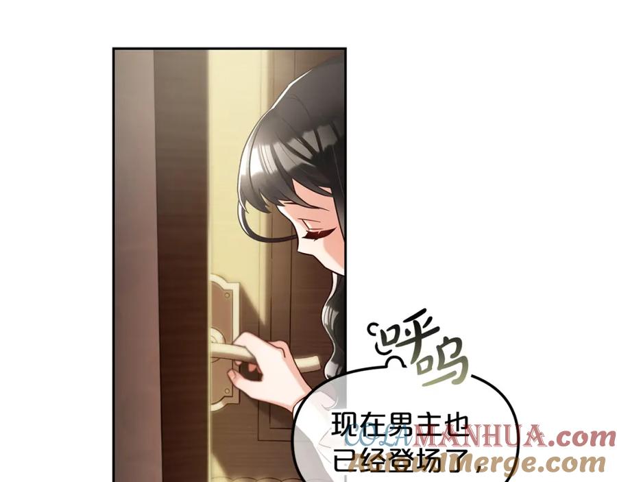 我只需要黏在男主身边 - 第1话 疯批男主登场 - 第133张图