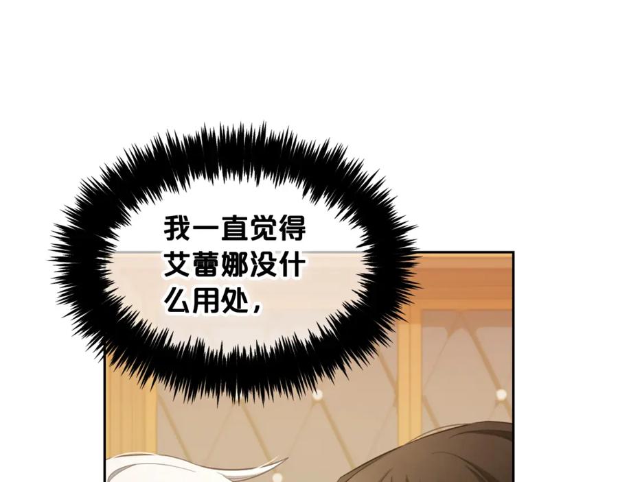 我只需要黏在男主身边 - 第19话 联姻 - 第143张图