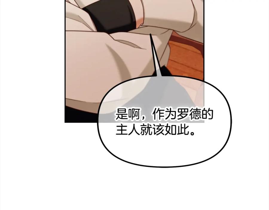 我只需要黏在男主身边 - 第19话 联姻 - 第76张图