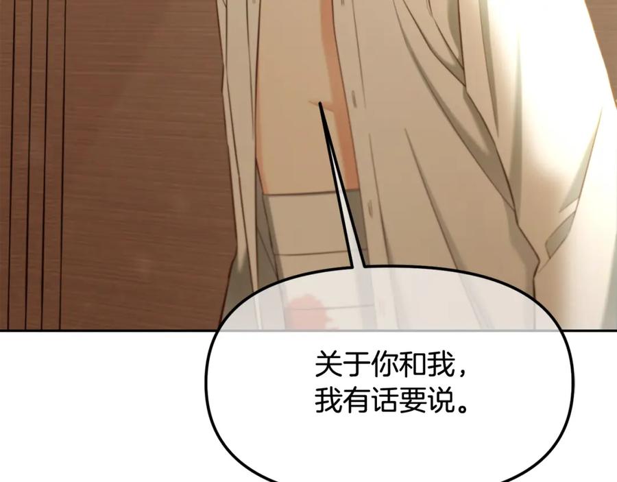 我只需要黏在男主身边 - 第19话 联姻 - 第11张图