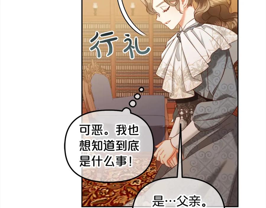 我只需要黏在男主身边 - 第19话 联姻 - 第96张图