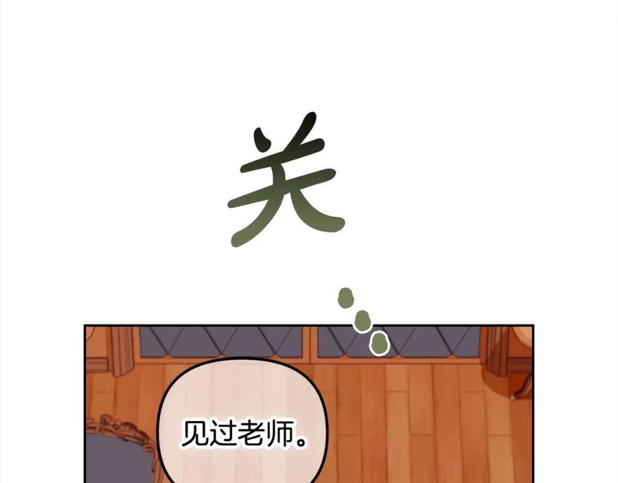 我只需要黏在男主身边 - 第19话 联姻 - 第102张图