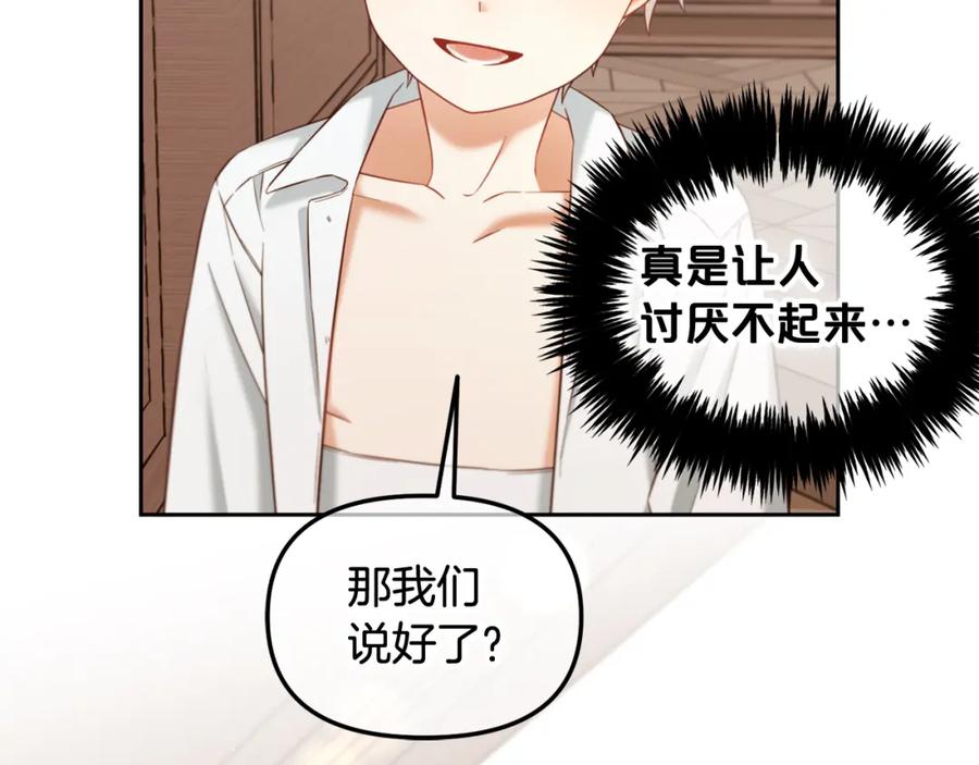 我只需要黏在男主身边 - 第19话 联姻 - 第38张图